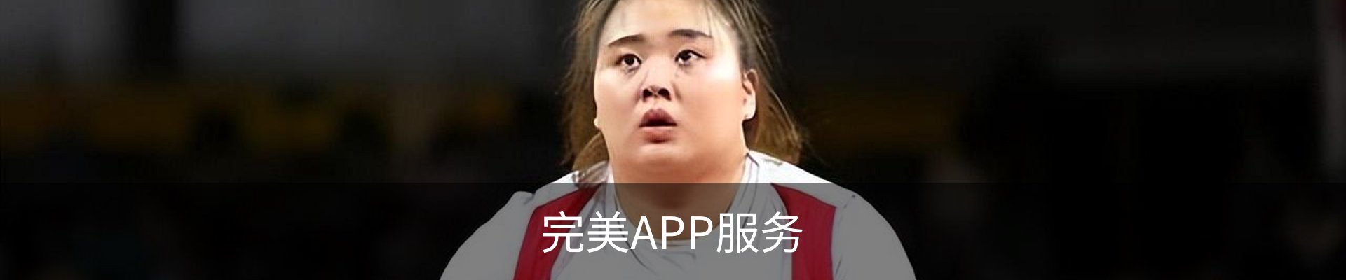 完美APP服务